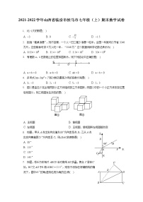 2021-2022学年山西省临汾市侯马市七年级（上）期末数学试卷（含答案解析）