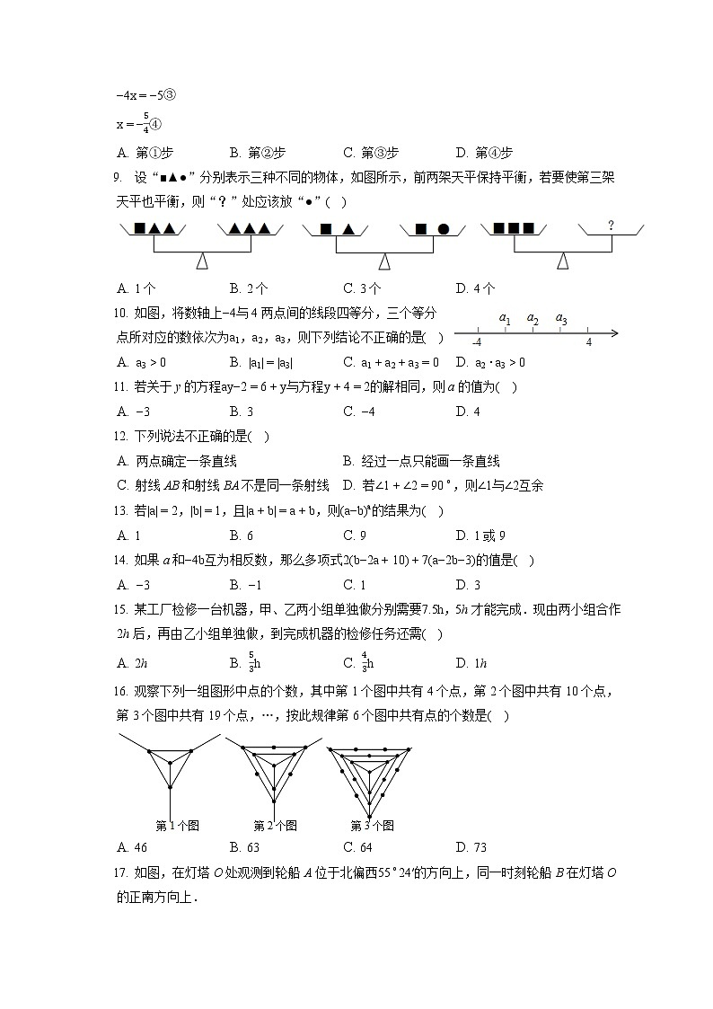 2021-2022学年河北省邢台市威县七年级（上）期末数学试卷（含答案解析）02