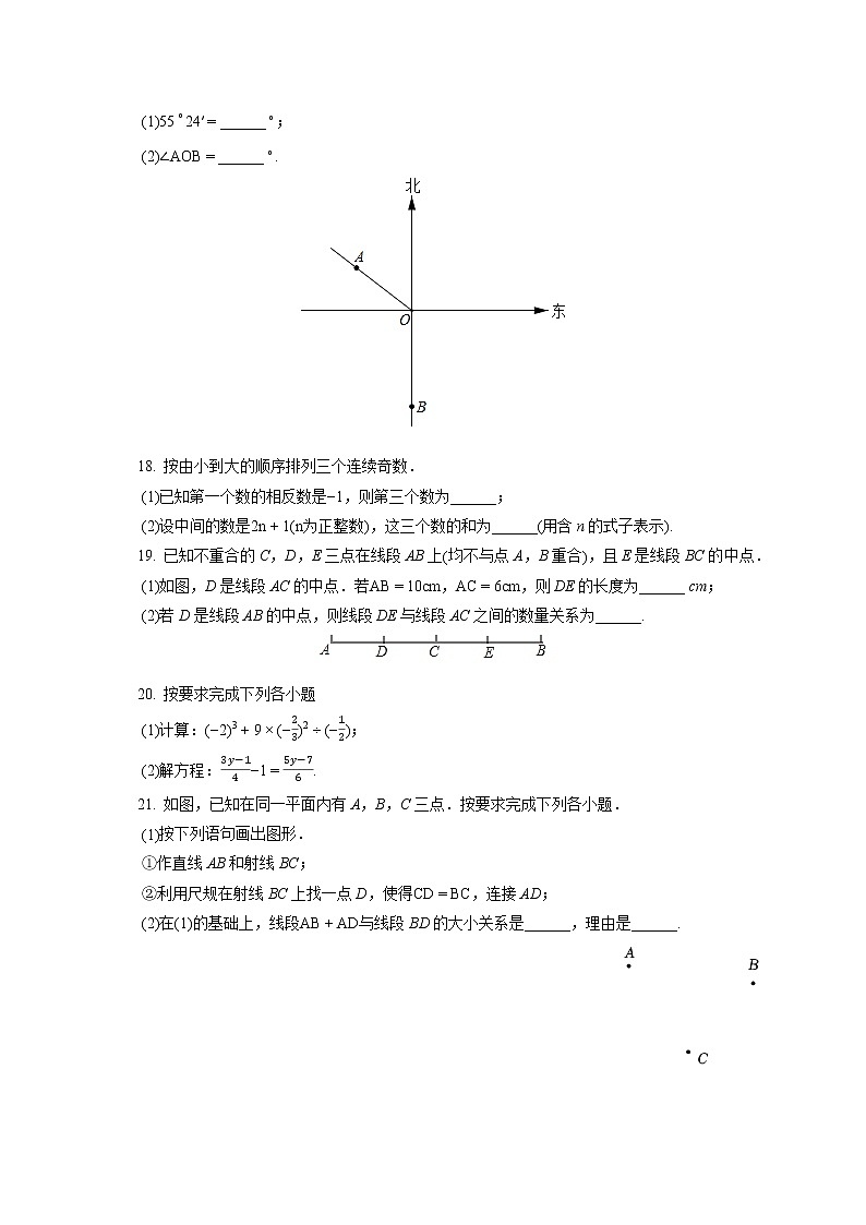 2021-2022学年河北省邢台市威县七年级（上）期末数学试卷（含答案解析）03