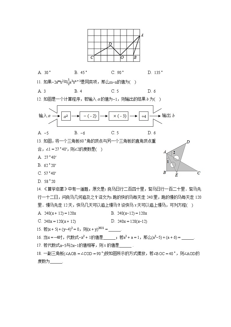 2021-2022学年河北省张家口市宣化区七年级（上）期末数学试卷（冀教版）（含答案解析）第2页