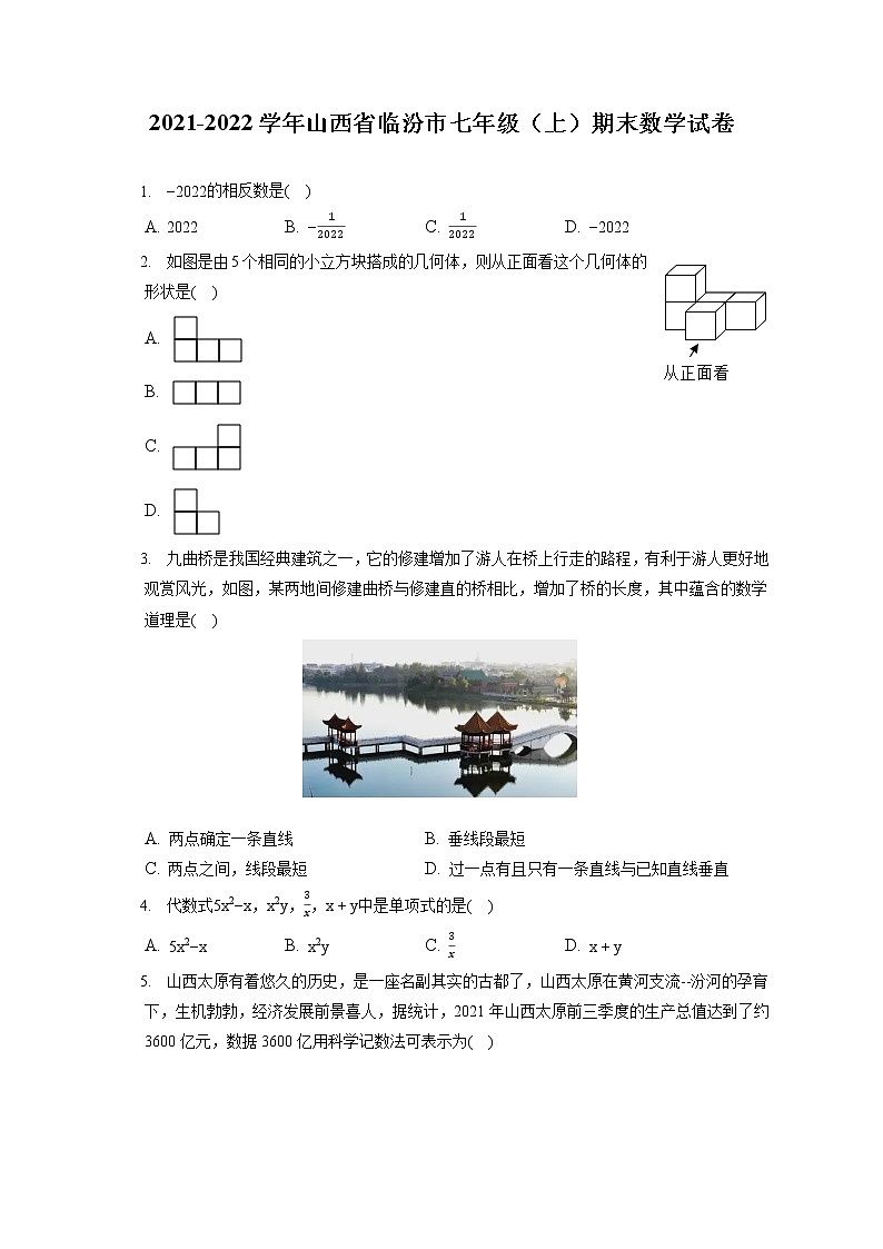 2021-2022学年山西省临汾市七年级（上）期末数学试卷（含答案解析）第1页