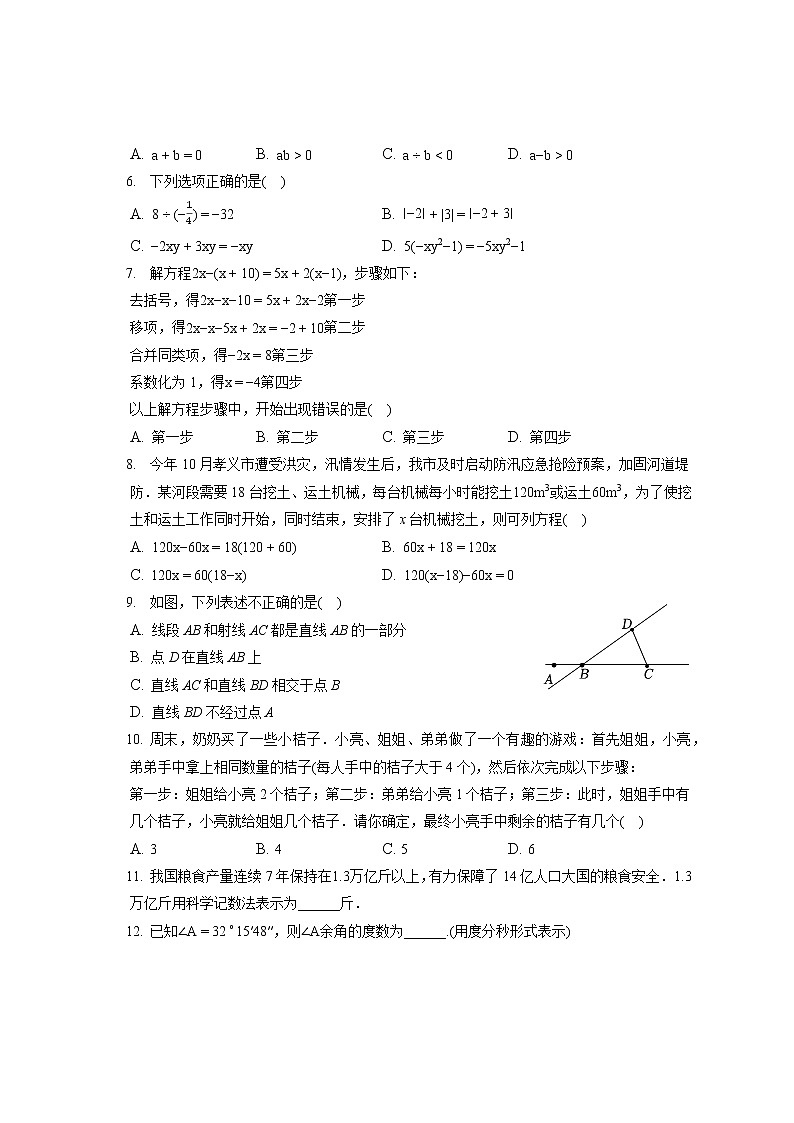 2021-2022学年山西省吕梁市孝义市七年级（上）期末数学试卷（含答案解析）第2页