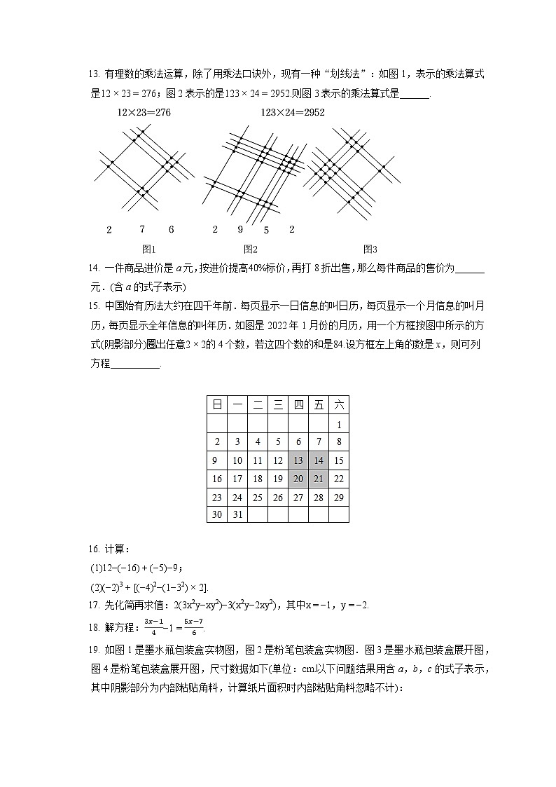 2021-2022学年山西省吕梁市孝义市七年级（上）期末数学试卷（含答案解析）第3页