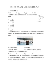 2021-2022学年山西省七年级（上）期末数学试卷（含答案解析）