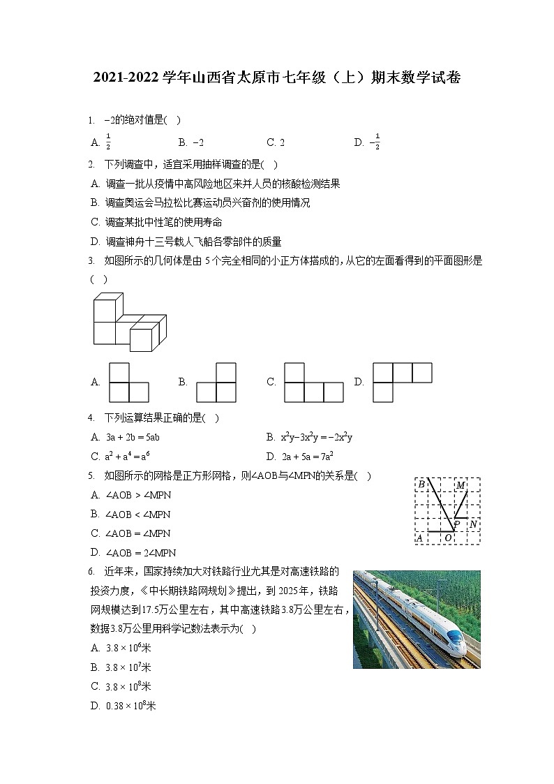 2021-2022学年山西省太原市七年级（上）期末数学试卷（含答案解析）01