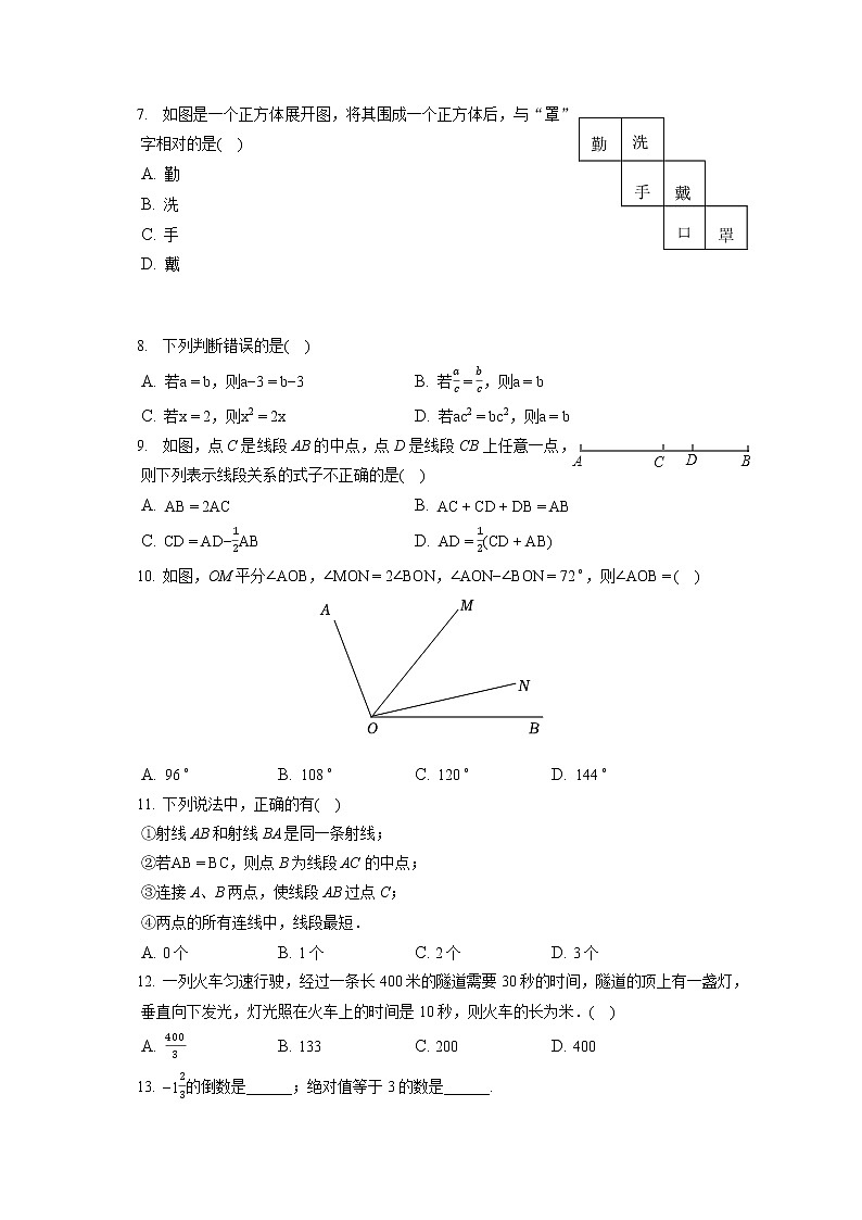 2021-2022学年天津市和平区耀华中学七年级（上）期末数学试卷（含答案解析）02