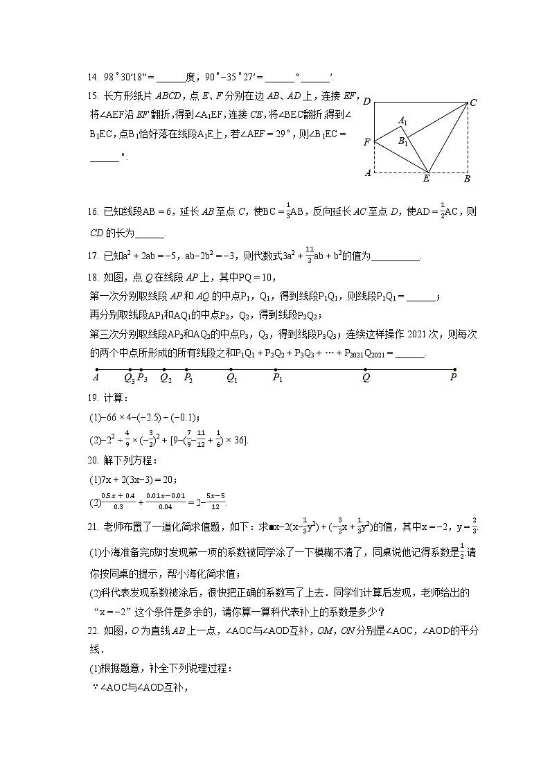 2021-2022学年天津市和平区耀华中学七年级（上）期末数学试卷（含答案解析）03