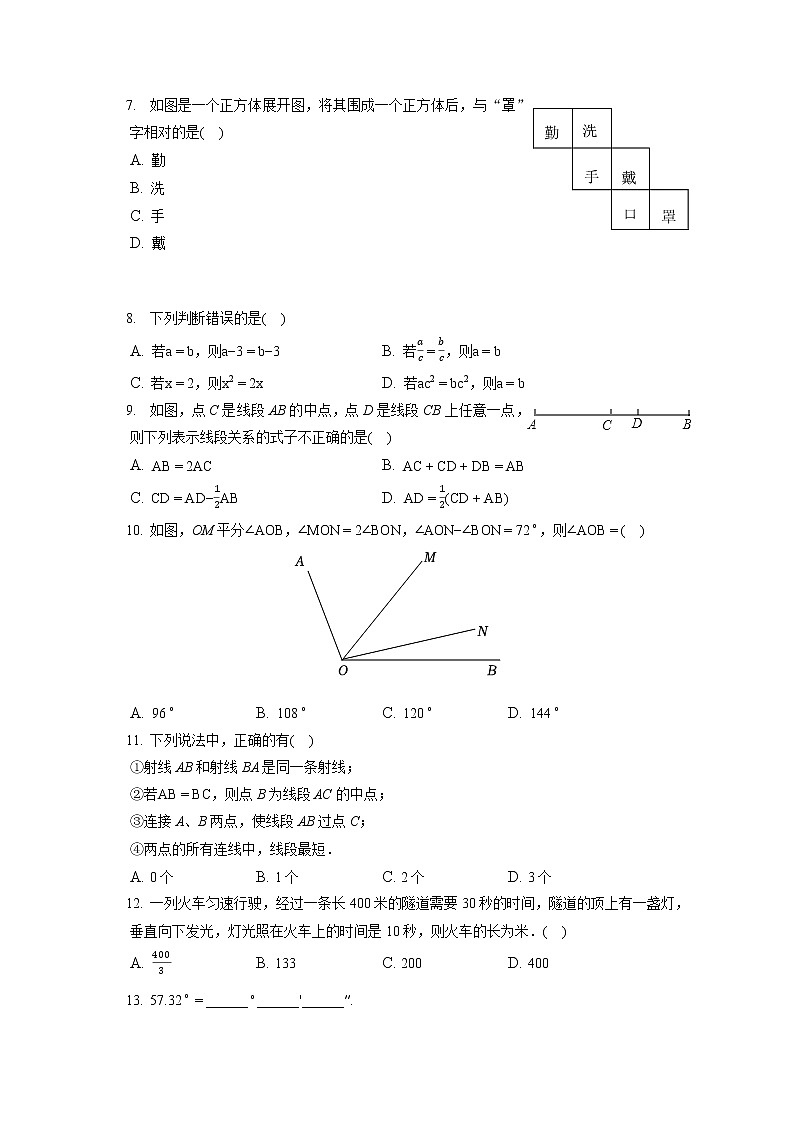 2021-2022学年天津市和平区益中学校七年级（上）期末数学试卷（含答案解析）第2页