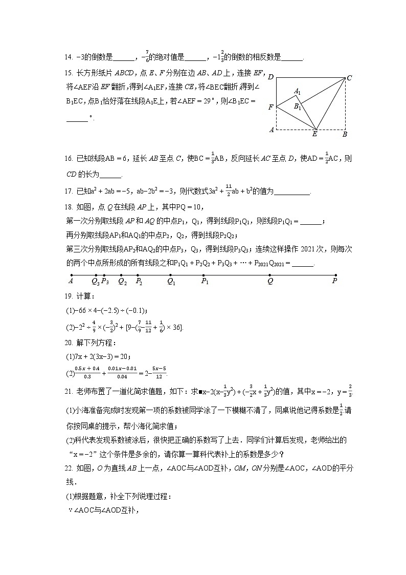 2021-2022学年天津市和平区益中学校七年级（上）期末数学试卷（含答案解析）第3页