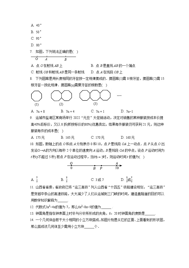2021-2022学年山西省运城市盐湖区七年级（上）期末数学试卷（含答案解析）02