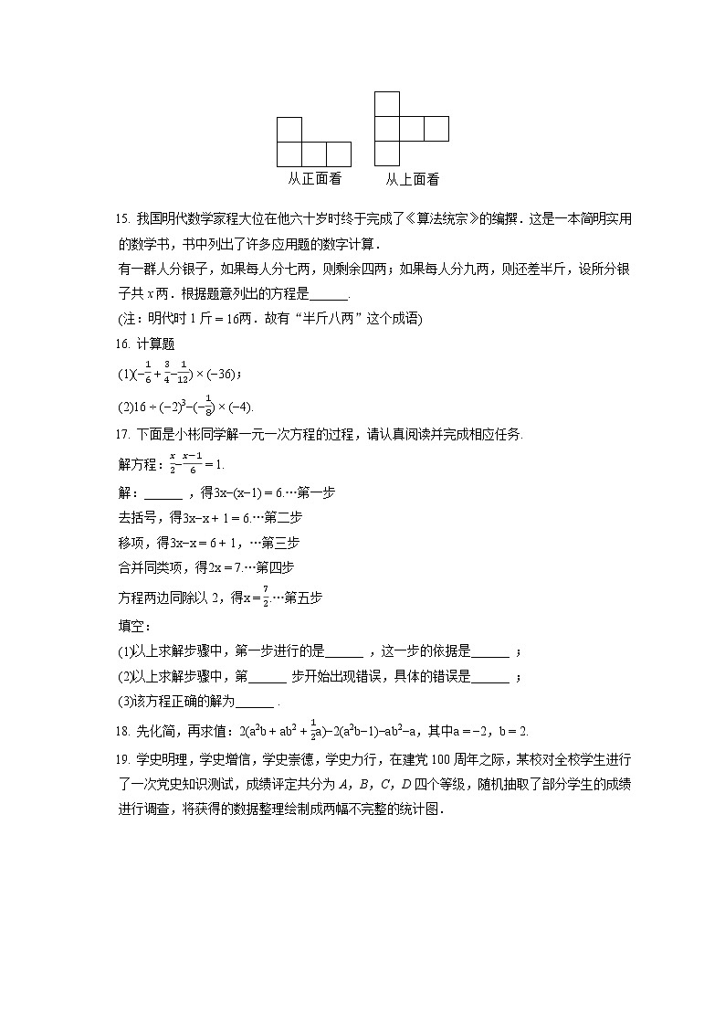 2021-2022学年山西省运城市盐湖区七年级（上）期末数学试卷（含答案解析）03