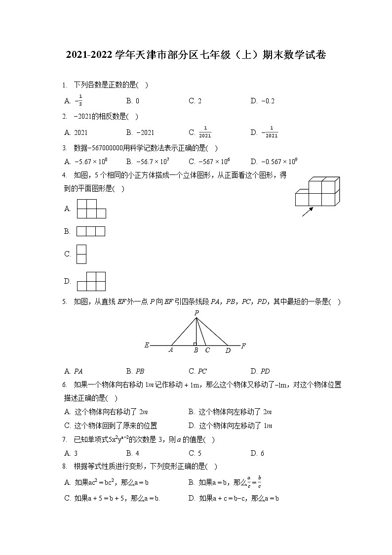 2021-2022学年天津市部分区七年级（上）期末数学试卷（含答案解析）01