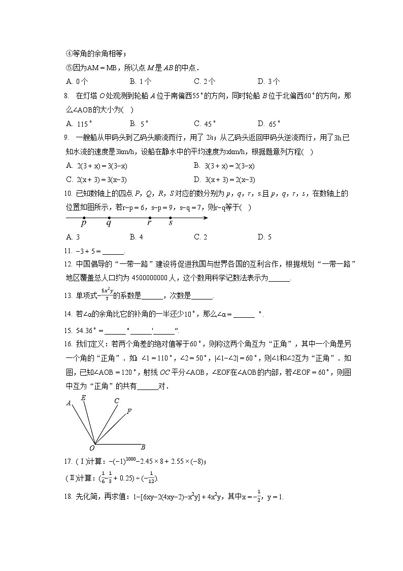 2021-2022学年天津市河西区七年级（上）期末数学试卷（含答案解析）02
