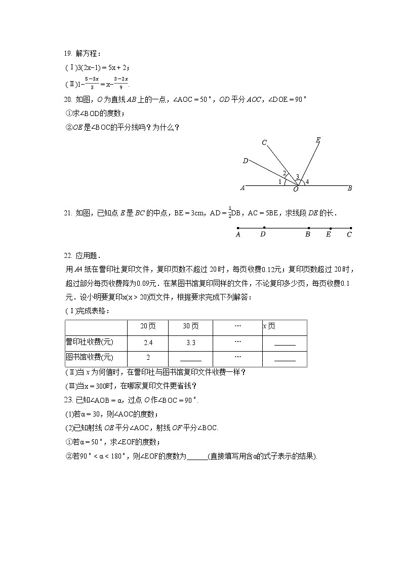 2021-2022学年天津市河西区七年级（上）期末数学试卷（含答案解析）03