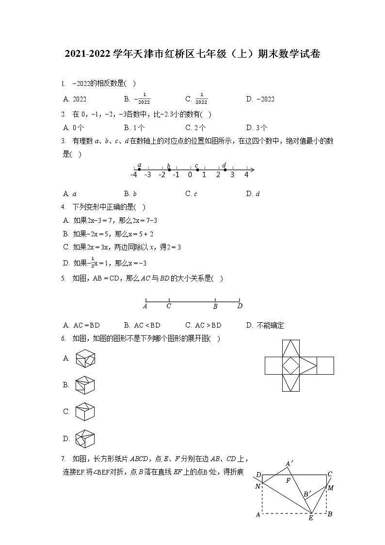 2021-2022学年天津市红桥区七年级（上）期末数学试卷（含答案解析）01