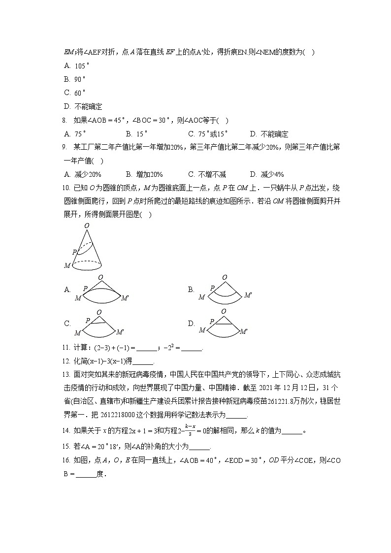 2021-2022学年天津市红桥区七年级（上）期末数学试卷（含答案解析）02
