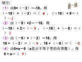 浙教版七年級上冊2.4有理數(shù)的除法課件