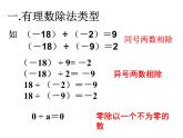 浙教版七年級上冊2.4有理數(shù)的除法課件