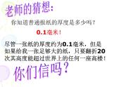 浙教版七年級(jí)上冊(cè)2.5有理數(shù)的乘方課件