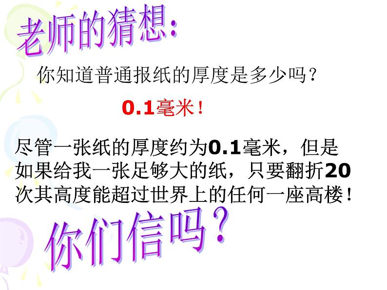 浙教版七年级上册2.5有理数的乘方课件01