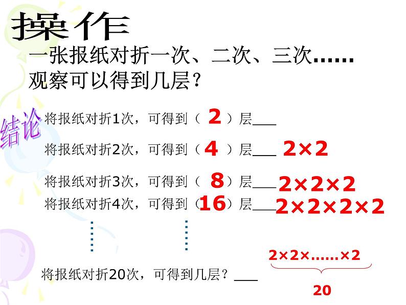 浙教版七年级上册2.5有理数的乘方课件02