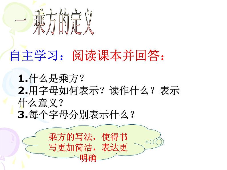 浙教版七年级上册2.5有理数的乘方课件05