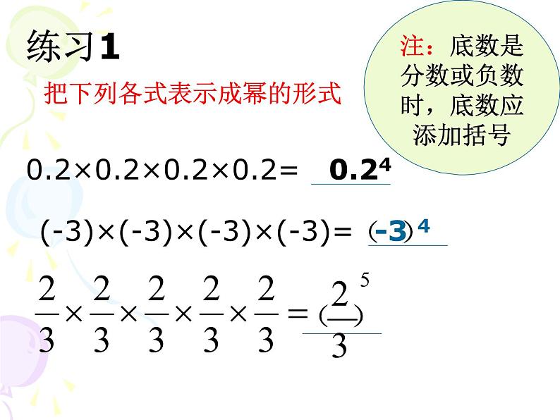 浙教版七年级上册2.5有理数的乘方课件06