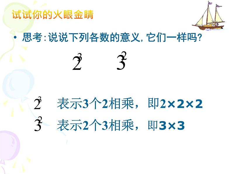 浙教版七年级上册2.5有理数的乘方课件08