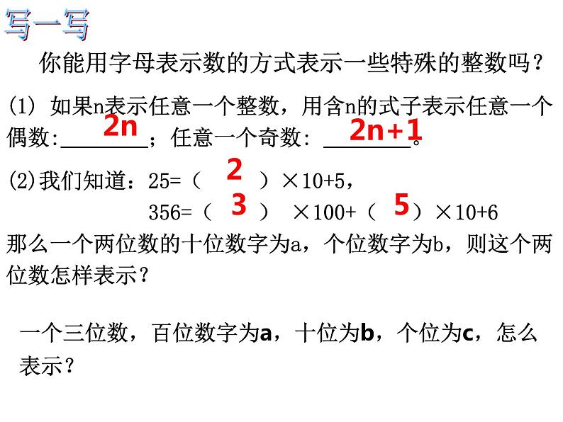 浙教版七年级上册4.1用字母表示数课件04