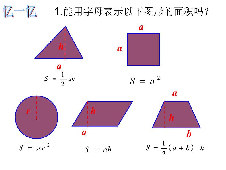 浙教版七年级上册4.1用字母表示数课件08