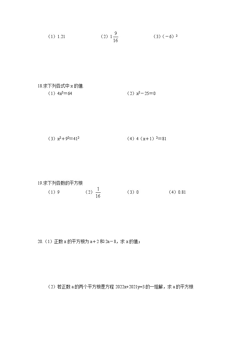 4.1 平方根同步练习卷 2022-2023学年苏科版数学八年级上册第2页