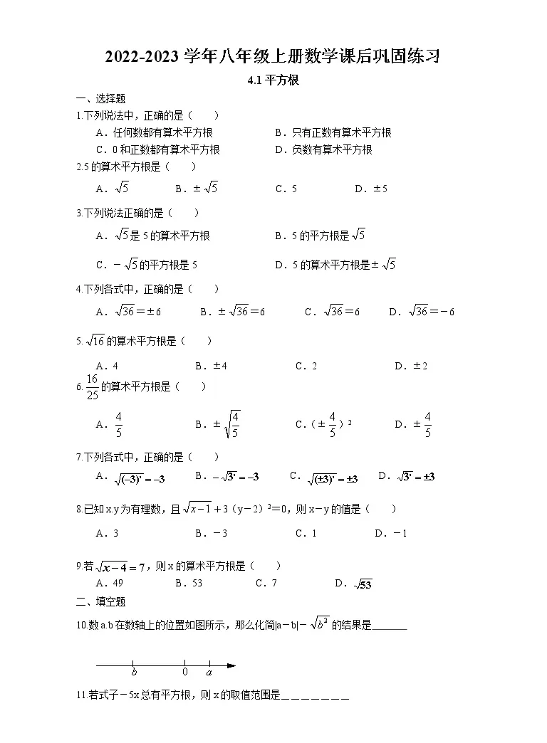 初中数学苏科版八年级上册4 1 平方根同步练习题 教习网 试卷下载