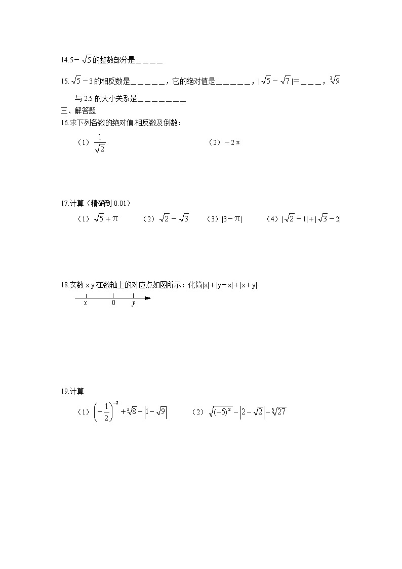 4.3 实数课后巩固练习卷 2022-2023学年苏科版数学八年级上册第2页