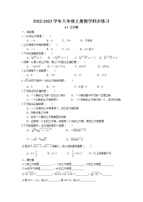 初中数学苏科版八年级上册4.2 立方根同步练习题