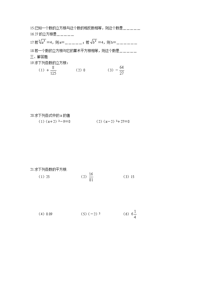 4.2 立方根同步练习卷 2022-2023学年苏科版数学八年级上册第2页