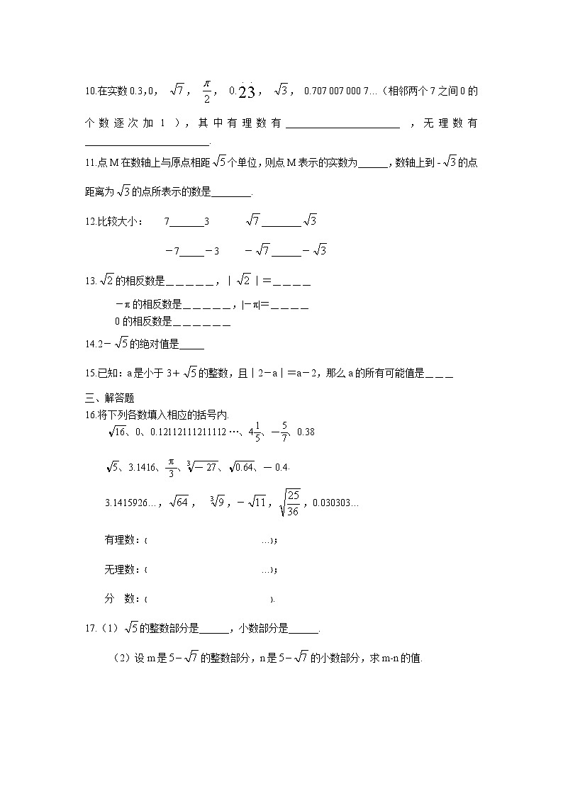 4.3 实数同步练习卷 2022-2023学年苏科版数学八年级上册02