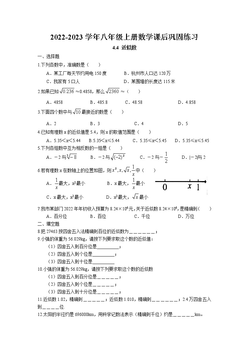 4.4 近似数课后巩固练习卷 2022-2023学年苏科版数学八年级上册01