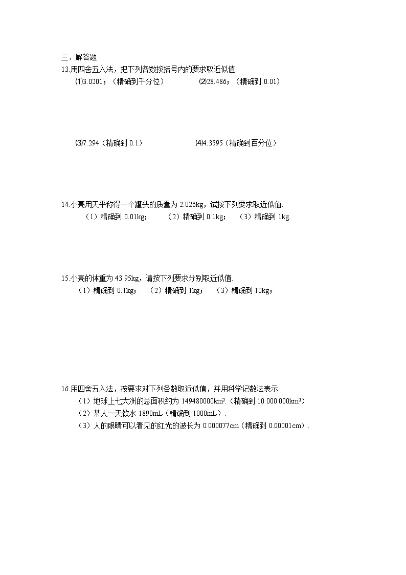 4.4 近似数课后巩固练习卷 2022-2023学年苏科版数学八年级上册02