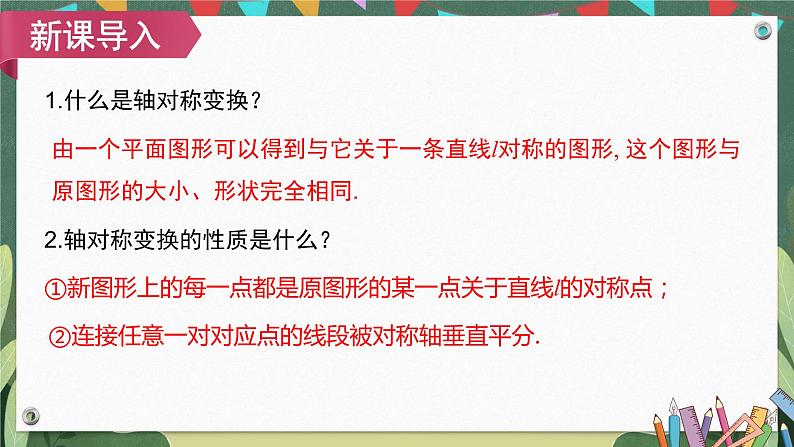13.2第2课时用坐标表示轴对称 精品课件第3页