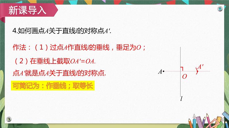 13.2第2课时用坐标表示轴对称 精品课件第5页