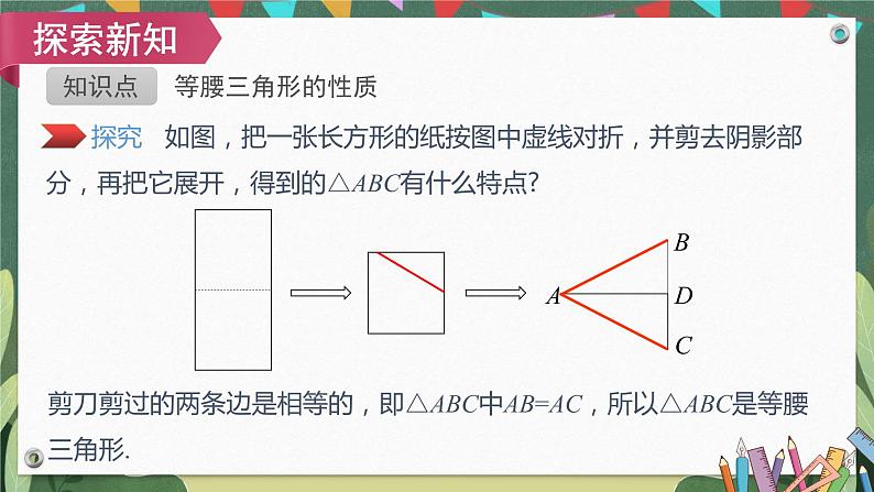 13.3.1第1课时等腰三角形的性质 精品课件第5页