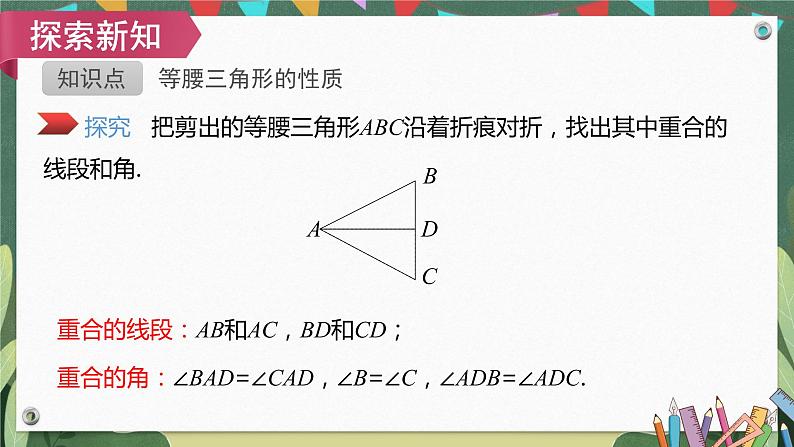 13.3.1第1课时等腰三角形的性质 精品课件第6页