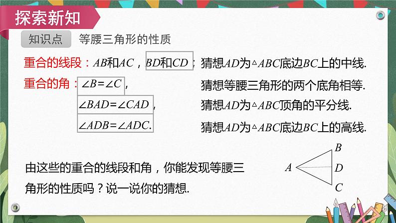 13.3.1第1课时等腰三角形的性质 精品课件第7页