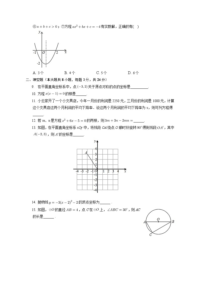 _湖北省黄冈市蕲春县2022-2023学年九年级上学期期中数学试卷(含答案)第2页
