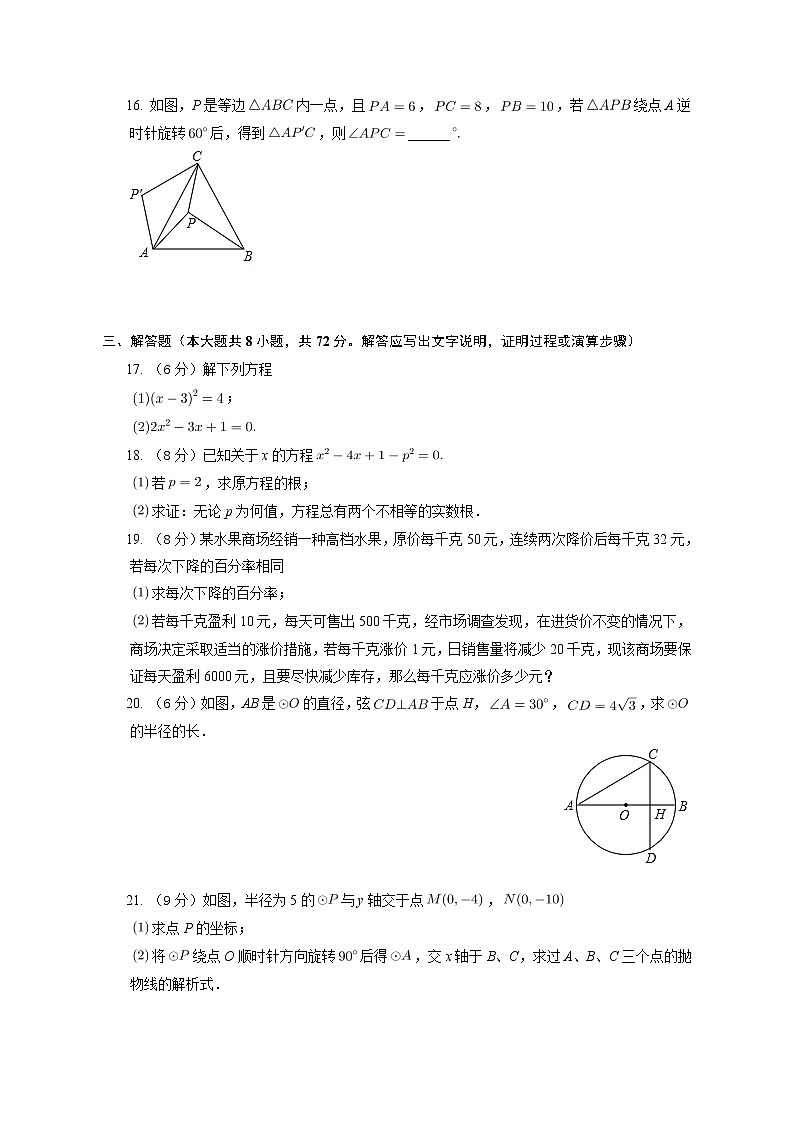 _湖北省黄冈市蕲春县2022-2023学年九年级上学期期中数学试卷(含答案)第3页