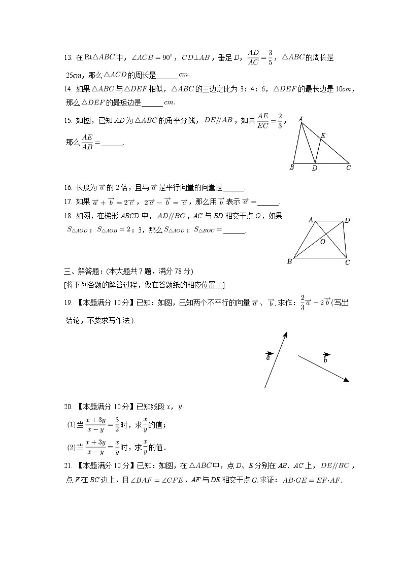 _上海市嘉定区部分学校联考2022-2023学年九年级上学期期中数学试卷(含答案)02