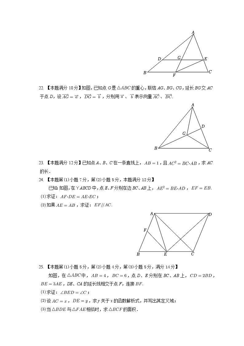 _上海市嘉定区部分学校联考2022-2023学年九年级上学期期中数学试卷(含答案)03