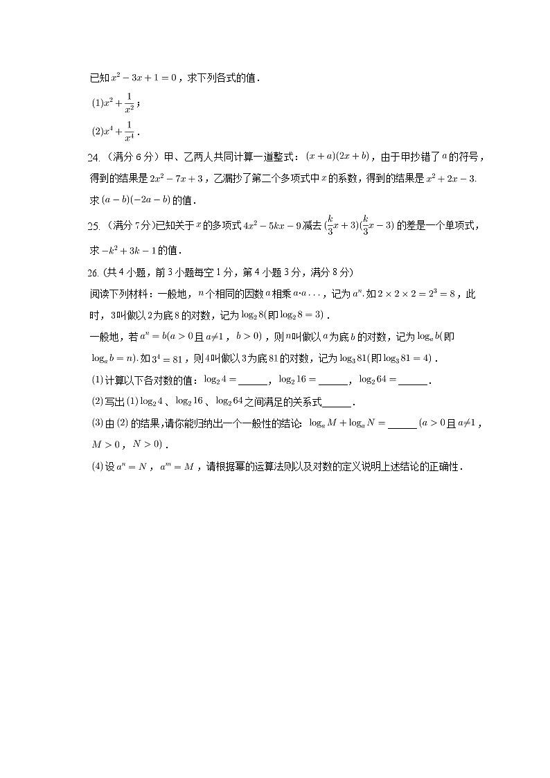 _上海市浦东新区2022-2023学年七年级上学期期中数学试卷(含答案)第3页