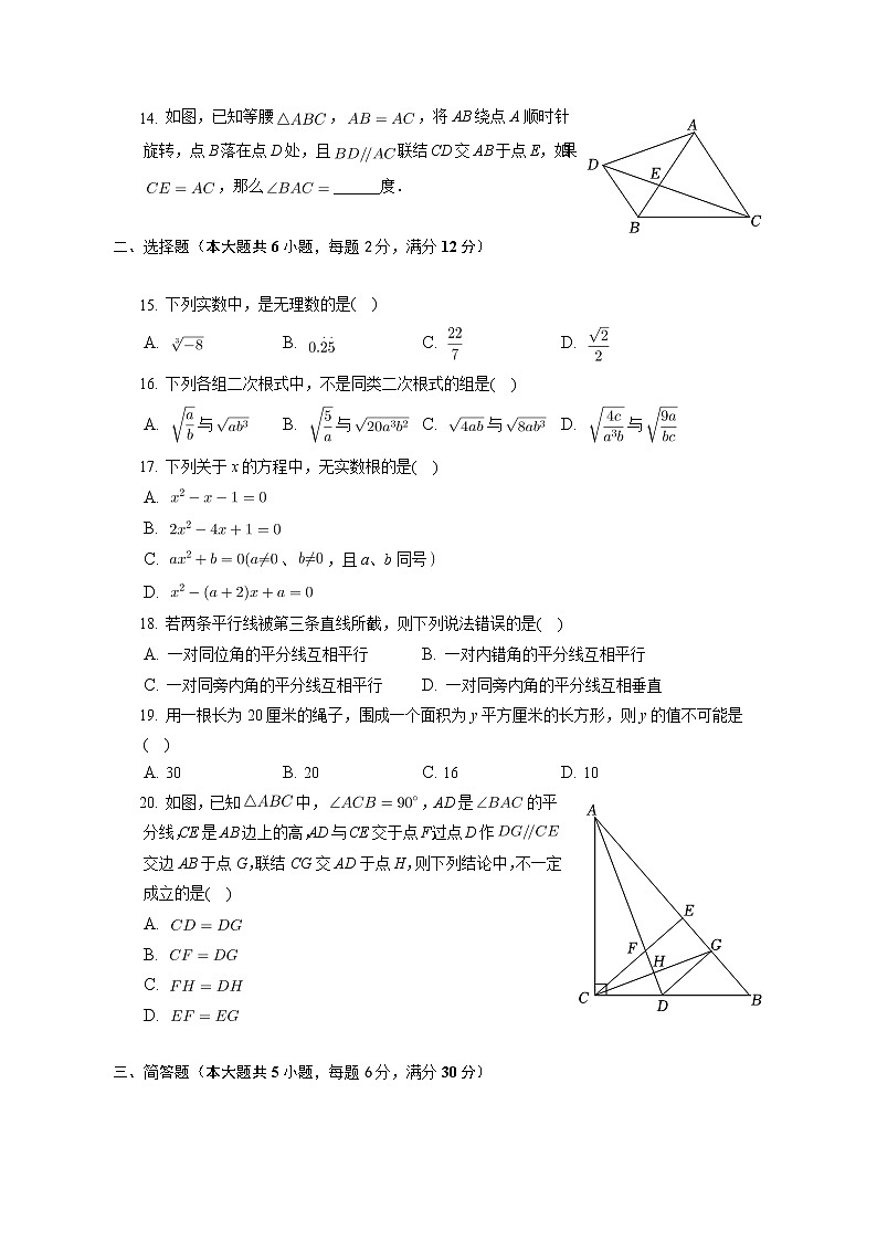 _上海市杨浦区2022-2023学年八年级上学期期中数学试卷(含答案)第2页