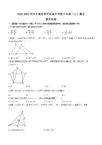 _天津市和平区益中学校2022-2023学年八年级上学期期中数学试卷(含答案)